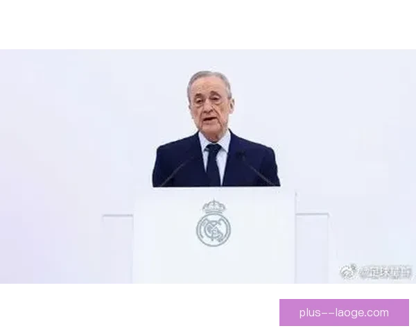 皇马官方强硬回应争议判罚要求公开透明维护西甲公正与联盟沟通立场